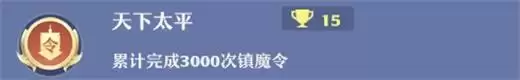 《梦幻新诛仙》日常活动平民成就获取攻略