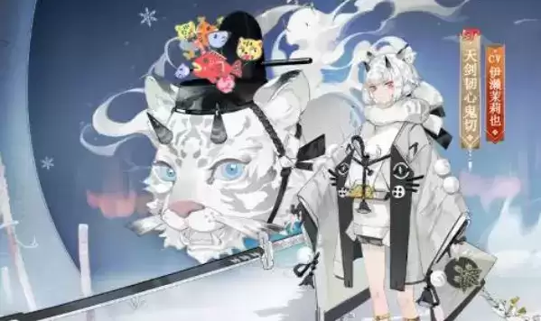 《阴阳师》sp鬼切尔切虎啸获取攻略