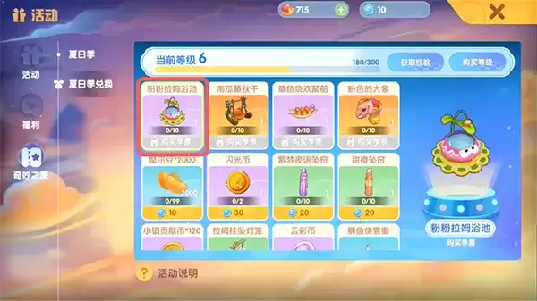 《摩尔庄园手游》粉粉拉姆浴池获取方法介绍