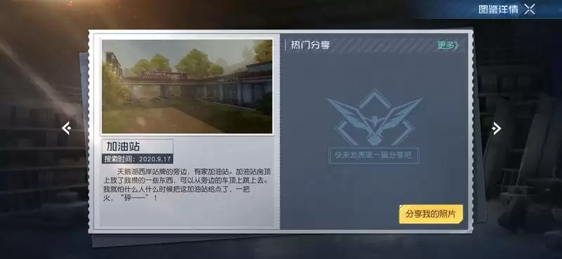 《黎明觉醒》加油站藏宝图埋藏点一览