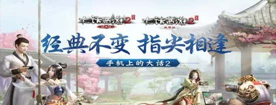 大话西游2口袋版版本大全