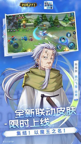 英魂之刃游戏图2
