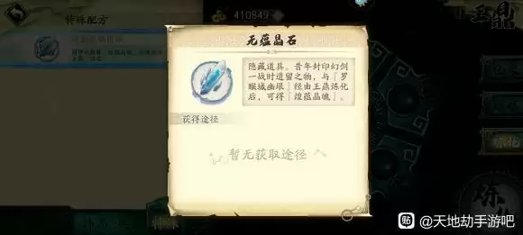 天地劫第十一章隐藏道具在哪？第十一章隐藏道具获取位置一览图片1