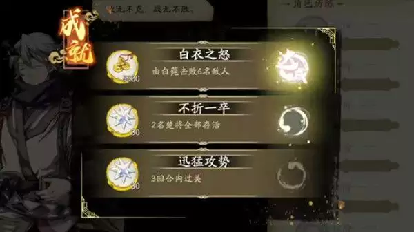 天地劫帐外白衣三星攻略 帐外白衣通关图文一览图片2