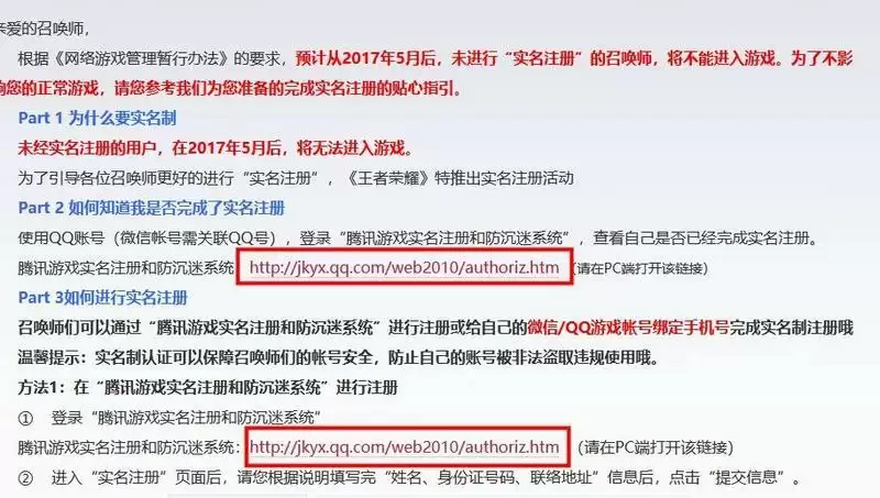 王者荣耀实名认证可以修改多少次？实名认证修改上限解决方法图片2