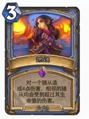 炉石传说火焰法术牌一览 2021火焰节任务火焰法术牌大全图片4