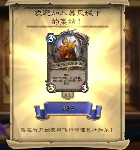 炉石传说踏入火焰之地任务怎么完成？踏入火焰之地任务流程攻略图片2