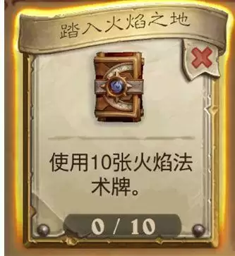 炉石传说火焰节任务怎么得？2021使用10张火焰法术牌任务攻略图片2