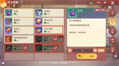 梦幻新诛仙灵玉商城买什么比较好