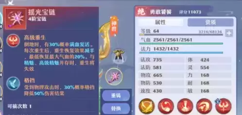 梦幻新诛仙灵兽宝链怎么选择