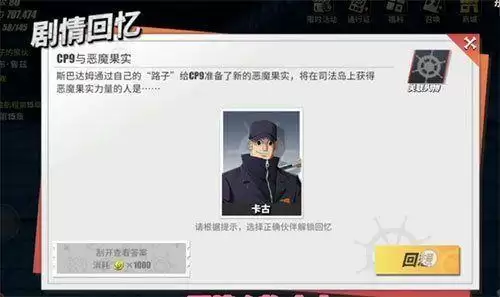 《航海王热血航线》cp9与恶魔果实回忆点位置介绍