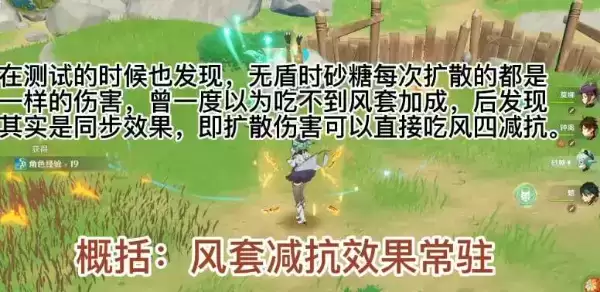 《原神》扩散吃攻击吗