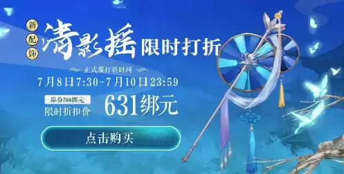 《诛仙》2021年7月8日更新维护公告