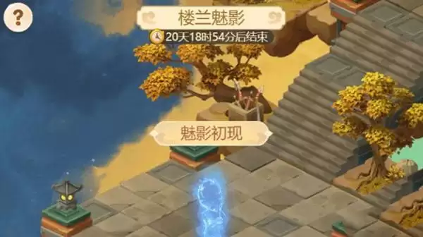 《梦幻西游网页版》楼兰魅影怎么过