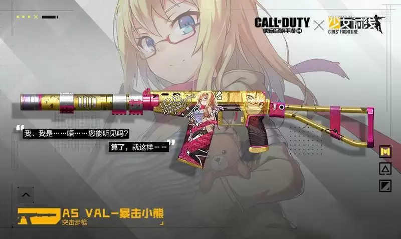 《使命召唤手游》少女前线联动皮肤获取途径