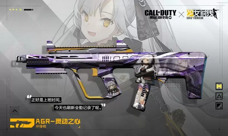 《使命召唤手游》少女前线联动皮肤获取途径