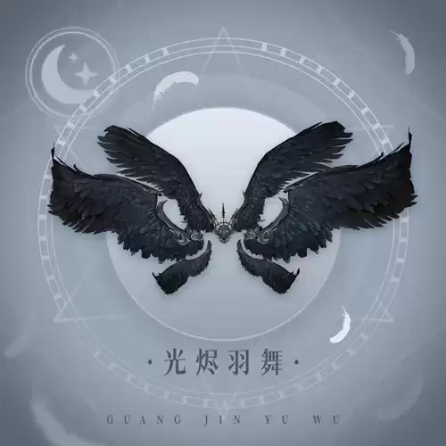 《天谕》手游翅膀光烬羽舞图文展示