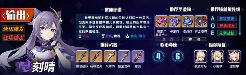 《原神》1.6主C哪个厉害