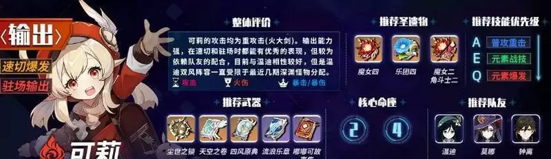 《原神》1.6主C哪个厉害