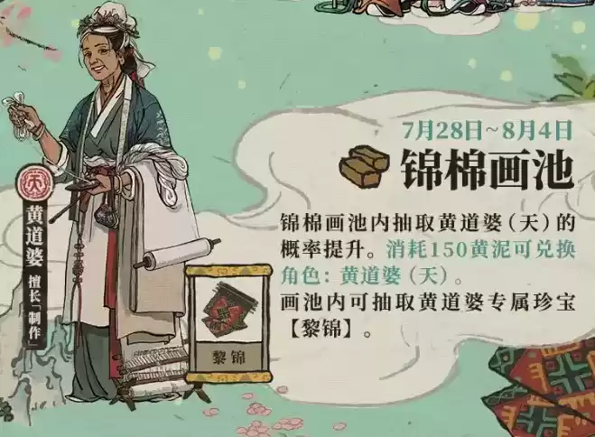 《江南百景图》锦棉黄泥画池活动