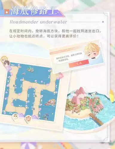 《恋与制作人》夏日水世界活动