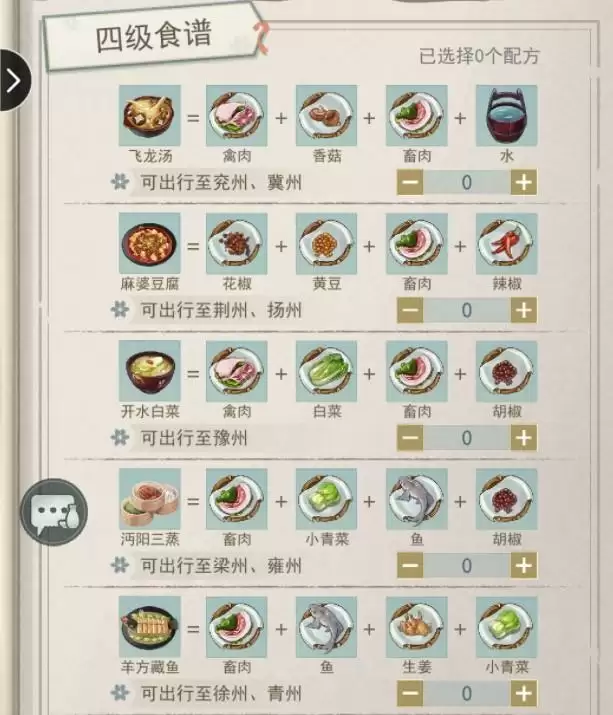 江湖悠悠食谱-江湖悠悠食谱配方大全 江湖悠悠食谱-江湖悠悠食谱配方大全