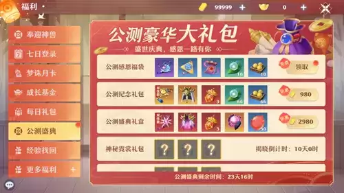 《梦幻新诛仙》公测感恩盛典活动