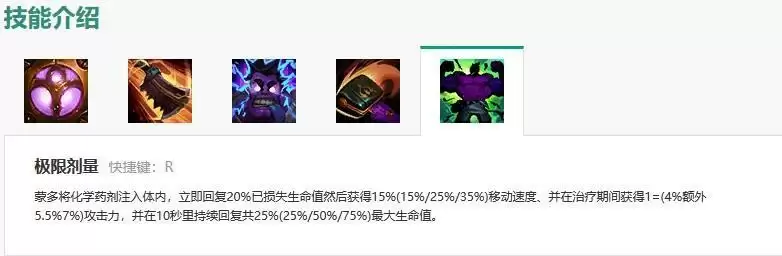 新版蒙多技能