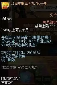 dnf12周年庆奖励