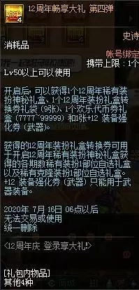 dnf12周年庆奖励