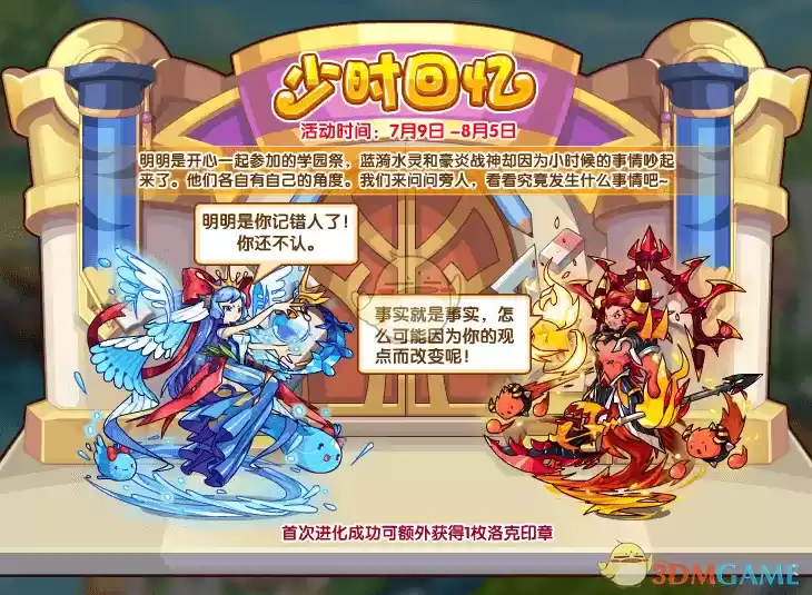 洛克王国少时回忆活动在哪玩