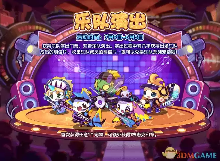 1625646127200932.webp 《洛克王国》7月9日更新公告