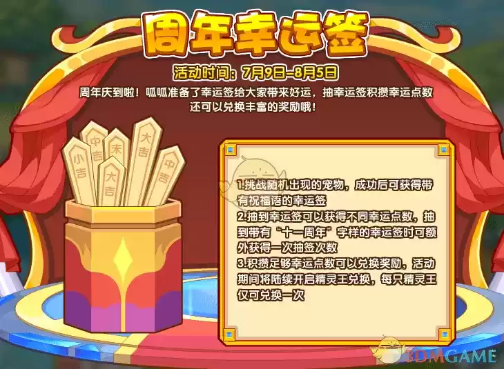 1625646257218225.webp 《洛克王国》7月9日更新公告