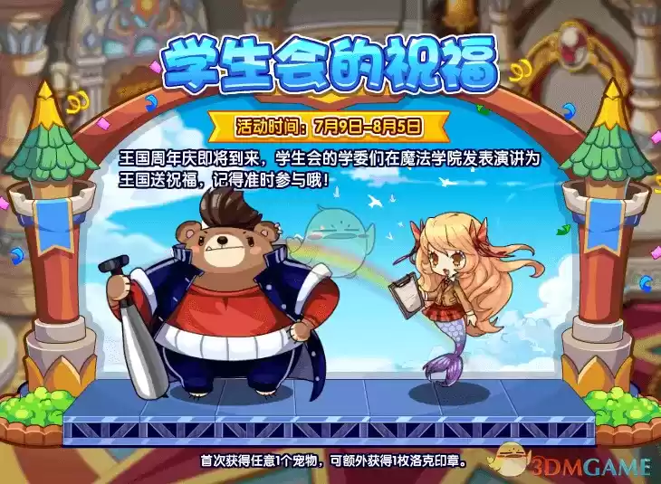 1625646418126149.webp 《洛克王国》7月9日更新公告