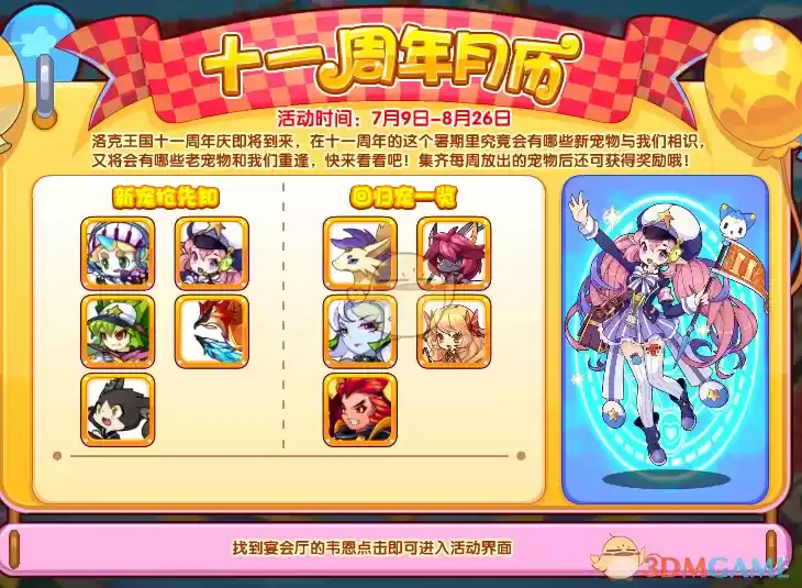 1625646574122185.webp 《洛克王国》7月9日更新公告