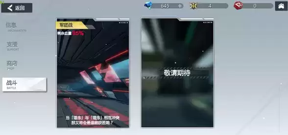 《空匣人型》军团战系统玩法介绍