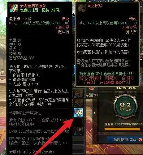 dnf巨龙传说装备怎么升级史诗