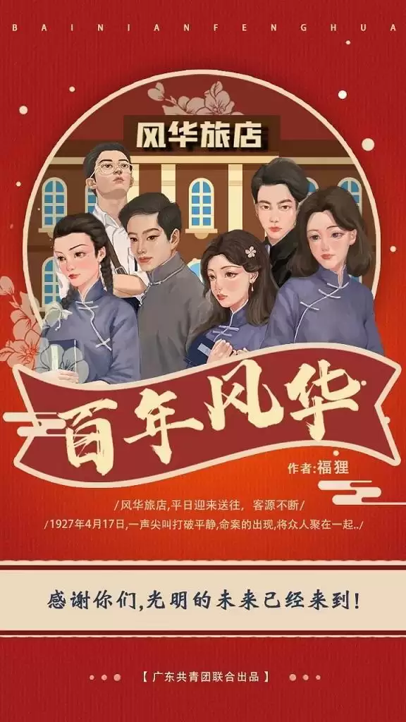 百变大侦探百年风华凶手是谁？百年风华剧本杀真相答案解析图片1