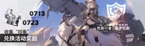 《明日方舟》如我所见关卡活动详解