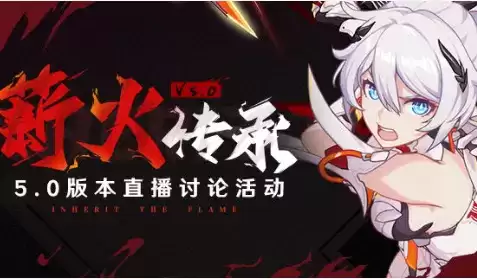 《崩坏3》5.0版本直播讨论水晶礼包