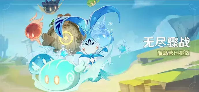 《原神》无尽骤战活动介绍