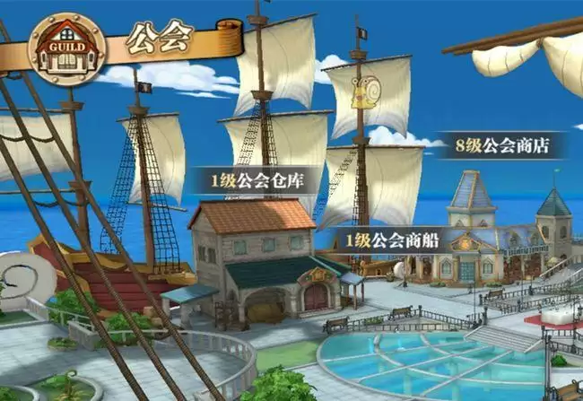 《航海王:燃烧意志》公会贸易介绍