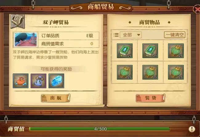 《航海王:燃烧意志》公会贸易介绍