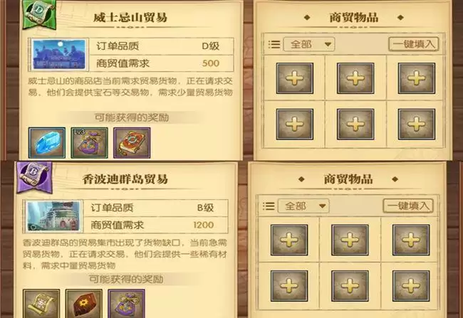 《航海王:燃烧意志》公会贸易介绍