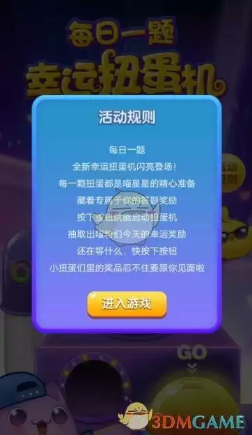 《天天爱消除》2021年7月8日每日一题