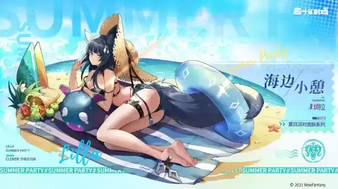 《四叶草剧场》海边小憩皮肤介绍