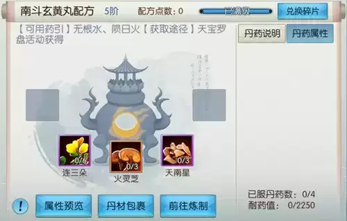 《诛仙》手游全新暴伤上品丹方南斗玄黄丸所需材料