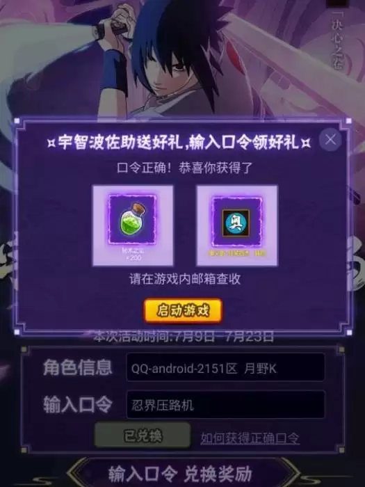 火影忍者手游社区宇智波佐助口令一览 佐助须佐能乎口令答案分享图片1