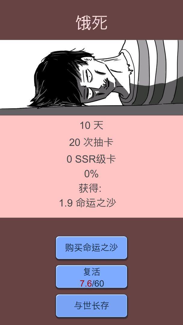 抽卡人生游戏图3