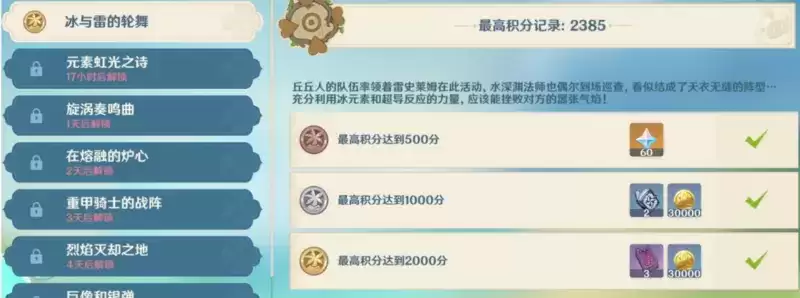 《原神》无尽骤战冰与雷的轮舞通关攻略